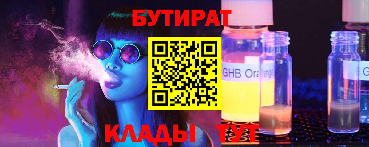 Богданович  БУТИРАТ оксибутират  Вход с VPN 