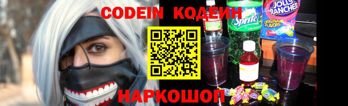 Codein Purple Drank  Вход с VPN  Богданович 