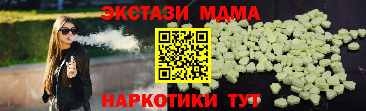 МДМА crystal  Вход с VPN  MDMA кристаллы  МДМА  Богданович 